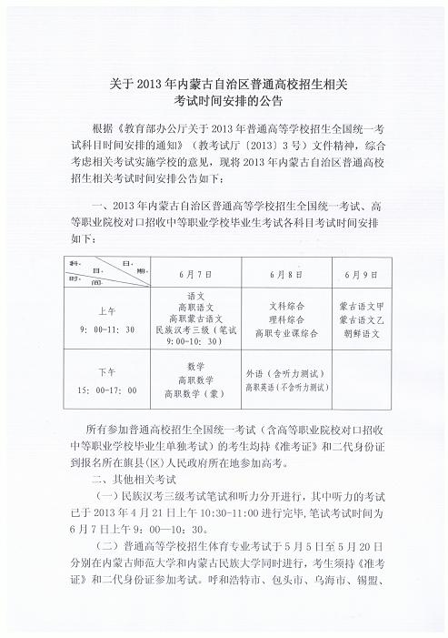 2013ɹͨ߿ʱ䰲Ź