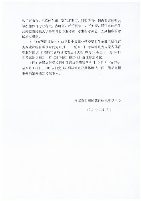 2013ɹͨ߿ʱ䰲Ź