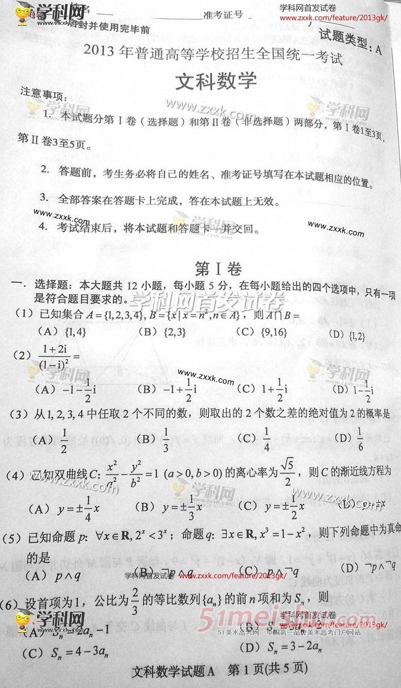 2013年新课标Ⅰ(豫、冀、晋)高考数学试卷及答