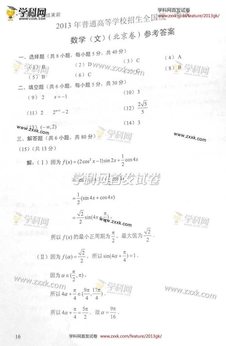 ͼƬ_2013ͨߵѧУͳһ⼰_2013߿⼰_ѧһʱ䷢.jpg