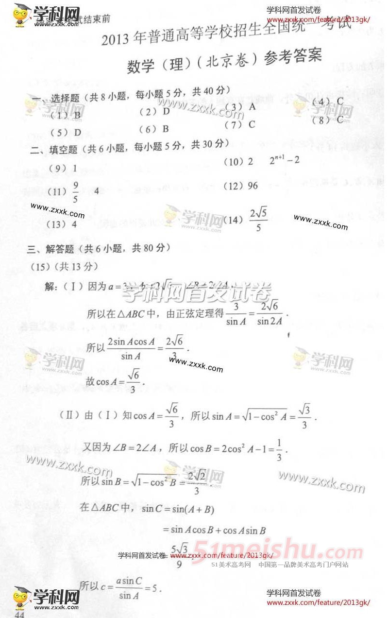 ͼƬ_2013ͨߵѧУͳһ⼰_2013߿⼰_ѧһʱ䷢.jpg