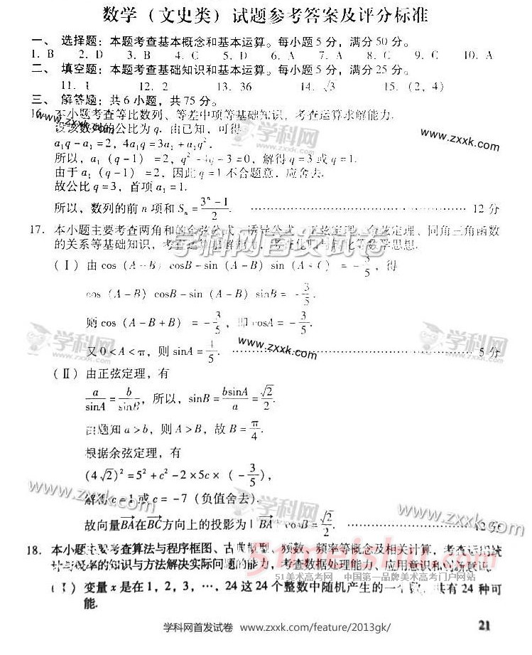 ĴͼƬ_2013ͨߵѧУͳһ⼰_2013߿⼰_ѧһʱ䷢.jpg