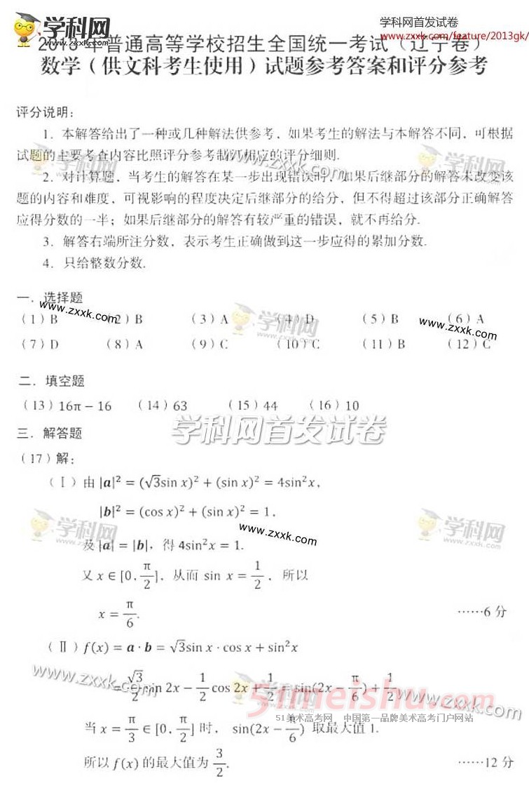 ͼƬ_2013ͨߵѧУͳһ⼰_2013߿⼰_ѧһʱ䷢.jpg