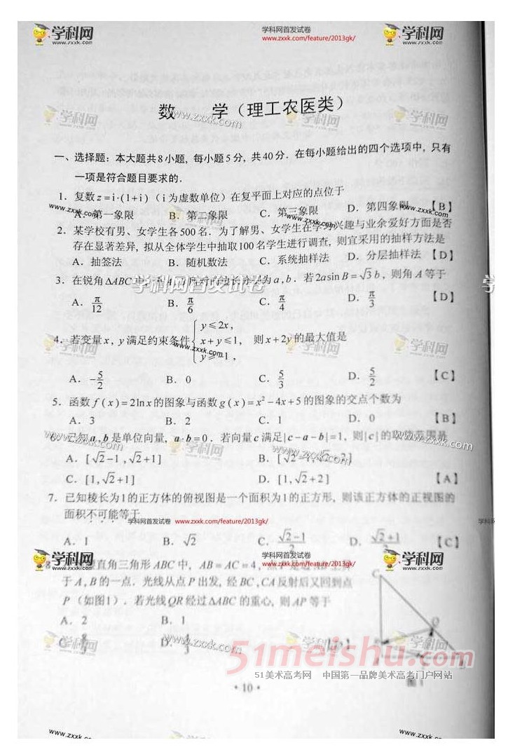 2013年湖南高考数学试卷及答案(理科) - 51美术