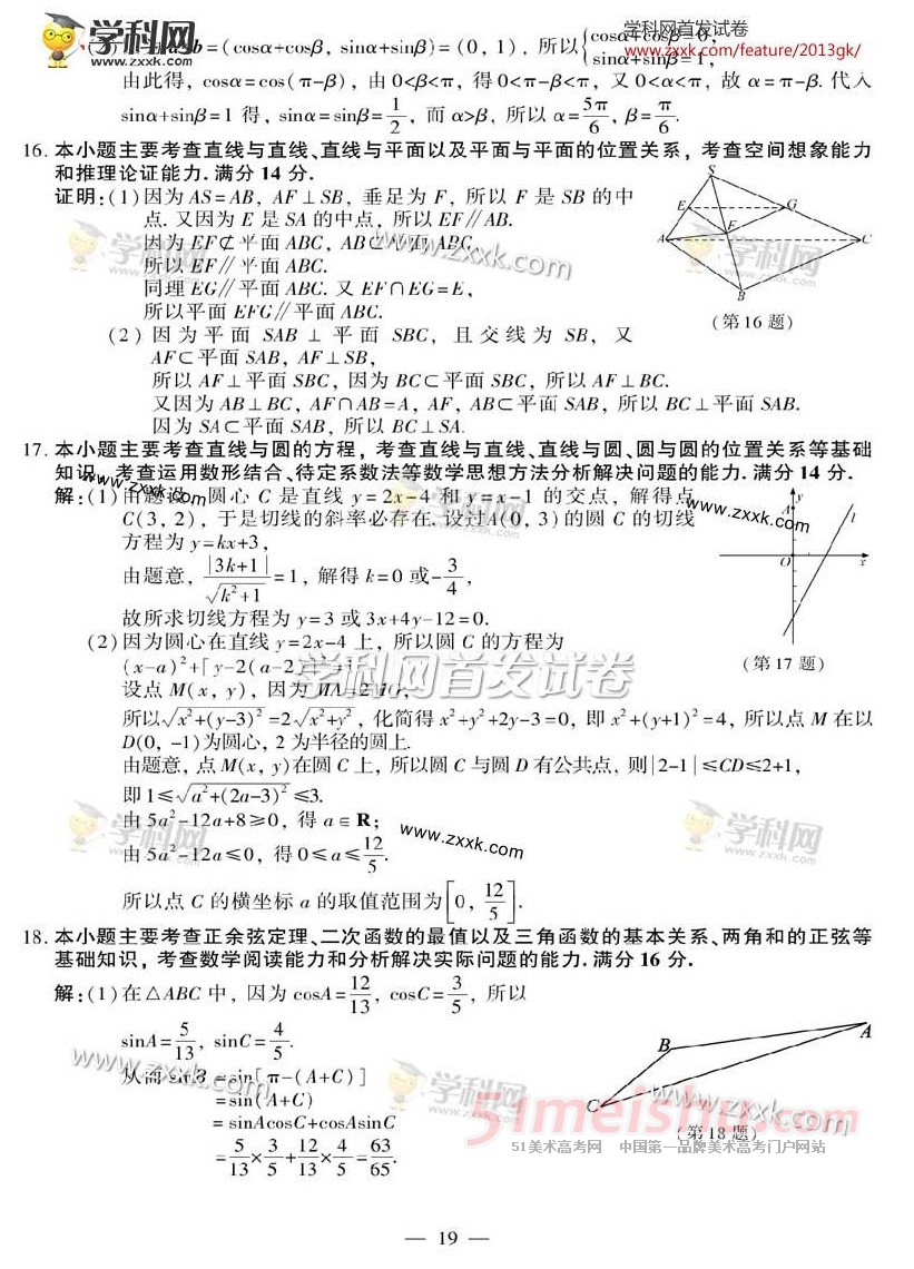 2013年江苏高考数学试卷