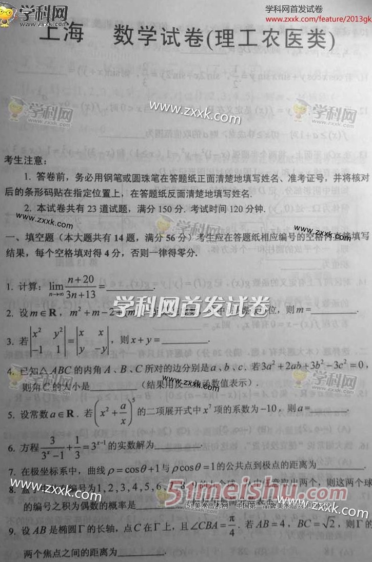 2013年上海高考数学试卷及答案(理科) - 51美术