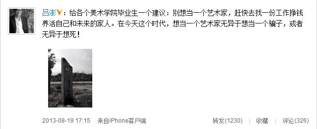 美院教授吕澎怒抛骗子论