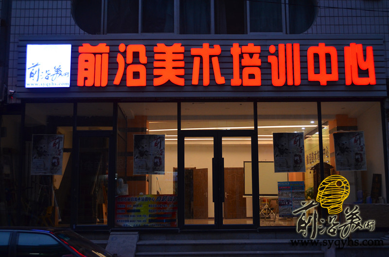 沈阳画室排名_沈阳白山画室的画(2)