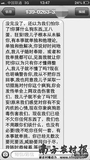网友曝光蔡志涛的辱骂短信.jpg