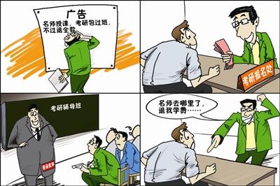 考研培训班谎称名师授课 遭考研失利学子起诉.jpg