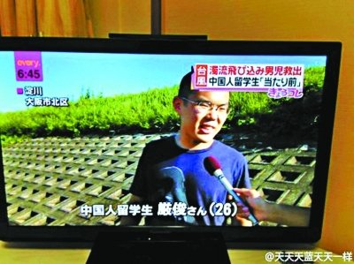 日本电视台报道严俊救人的事迹 日本电视台报道严俊救人的事迹.jpg