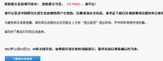2014年考研预报名流程图解 2014年考研预报名流程图解