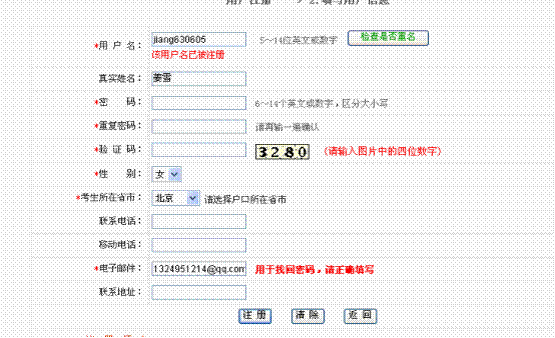 2014年考研预报名流程图解 2014年考研预报名流程图解