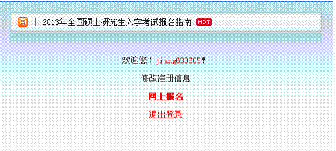 2014年考研预报名流程图解 2014年考研预报名流程图解