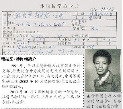 穆拉图当年入学时的学籍卡一直存放于北语档案馆中 穆拉图当年入学时的学籍卡一直存放于北语档案馆中.jpg