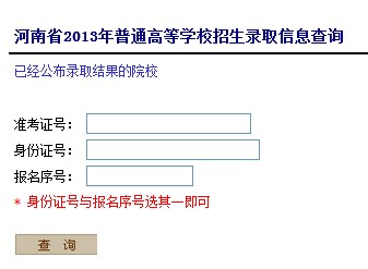 2013年河南成人高考成绩查询入口 - 51美术高考网