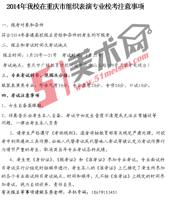 江西服装学院2014年重庆市表演专业校考注意