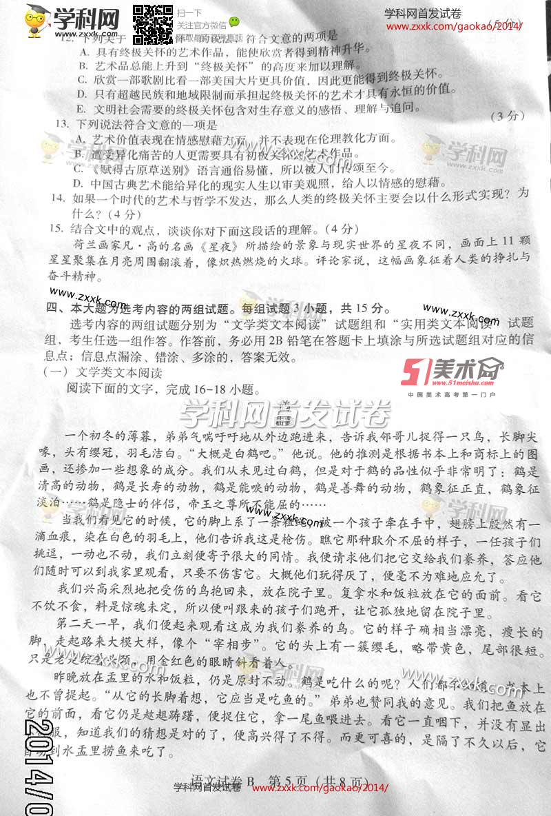2014年黑龙江高考语文作文真题:不要给风景区