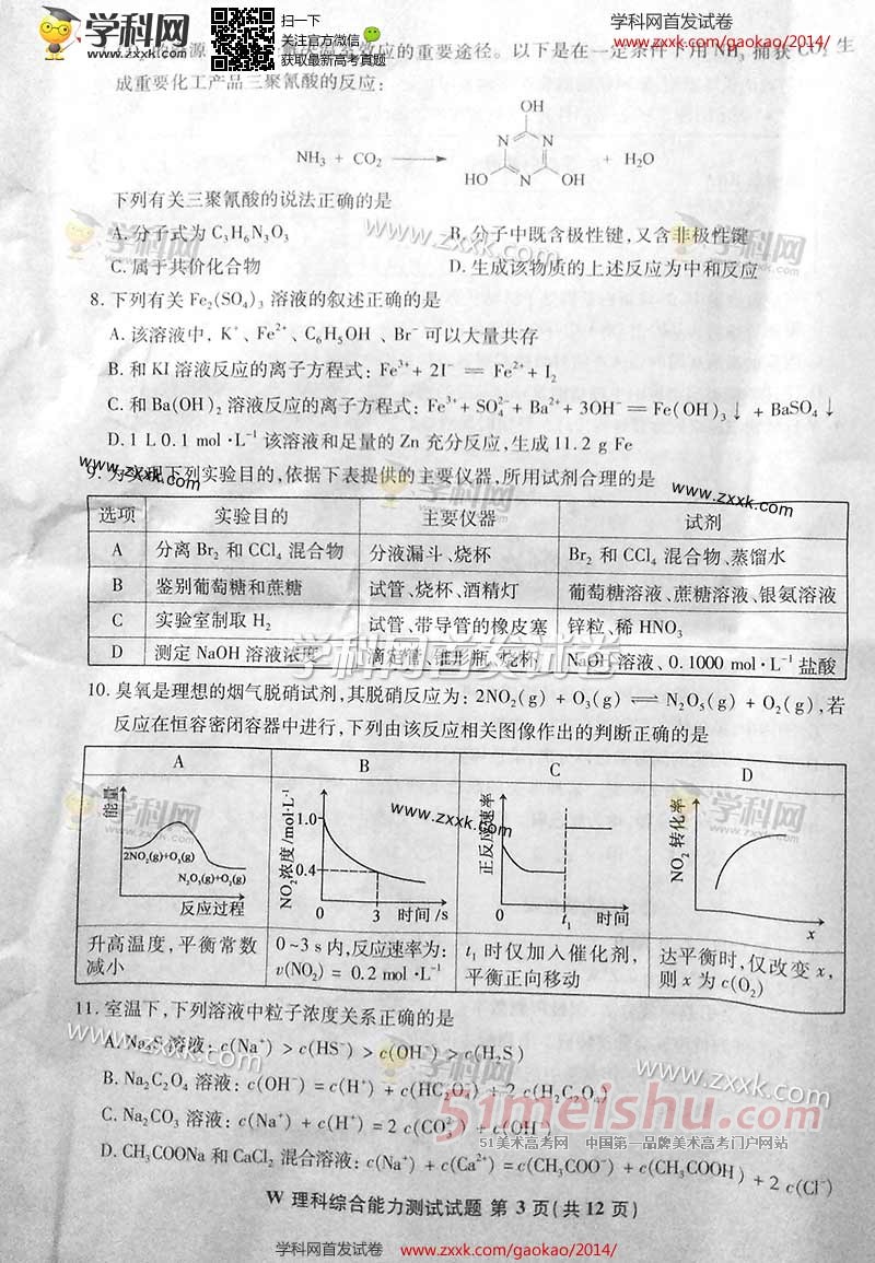 2014年安徽高考理综试卷及答案安徽高考理综试题答案