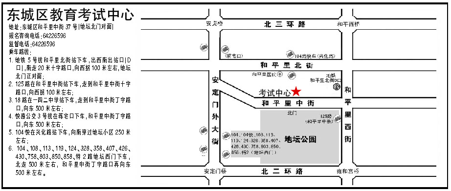 北京教育考试院-东城教育考试中心地址图 - 51