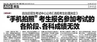 取消艺考成绩:2015年考场手机拍照,三年不得参加高考?! 取消艺考成绩:2015年考场手机拍照,三年不得参加高考?!