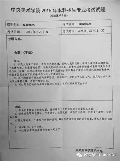 央美校考考题 央美校考考题