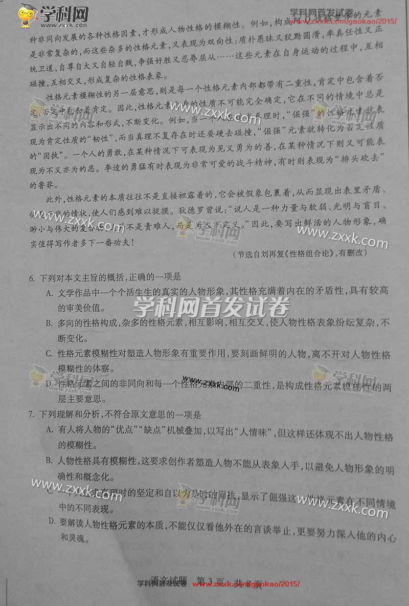 高中语文试卷分析