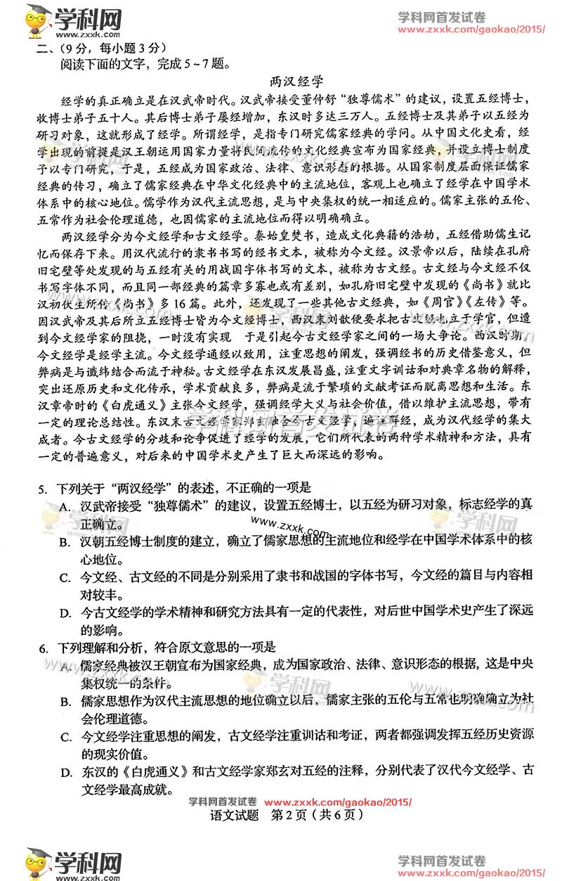 2015年四川高考语文试题及答案(四川高考语文