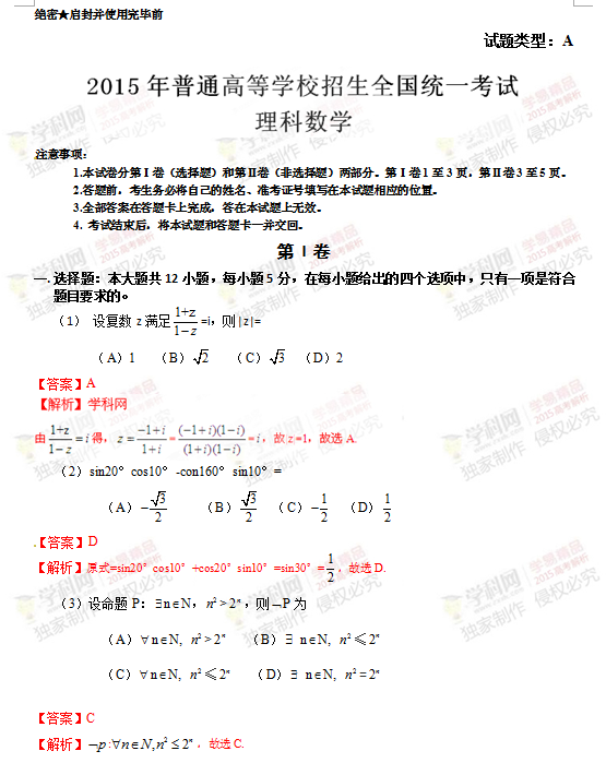 2015年新课标1数学理科高考试题及答案(图片
