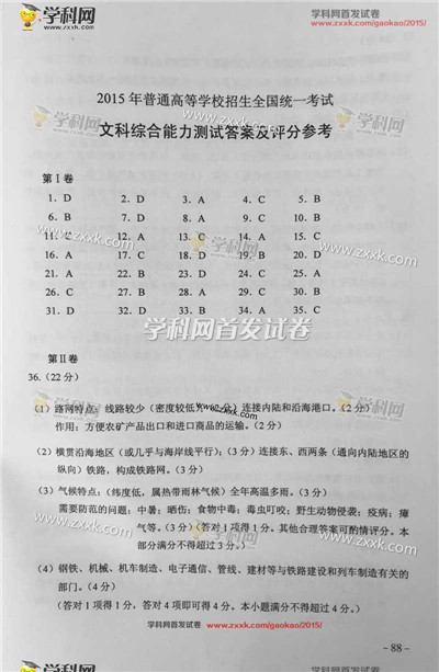ZXXKCOM201506082001301740008.jpg