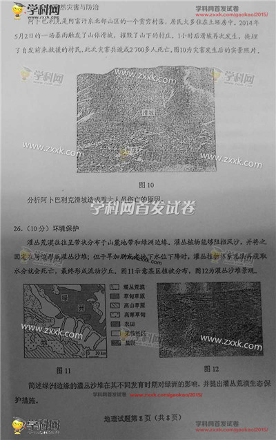 ZXXKCOM201506151005303838748.jpg