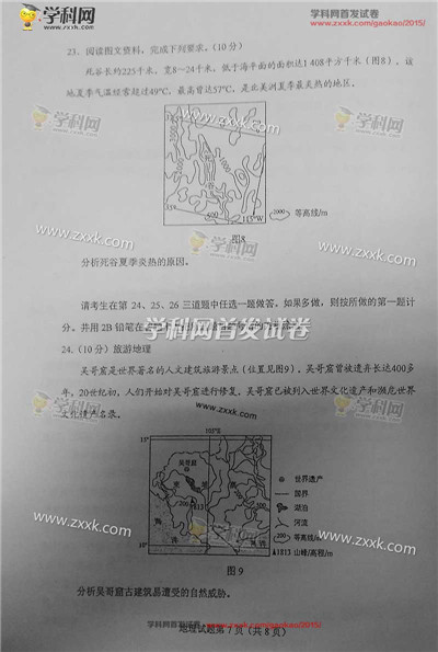 ZXXKCOM201506151005219344254.jpg