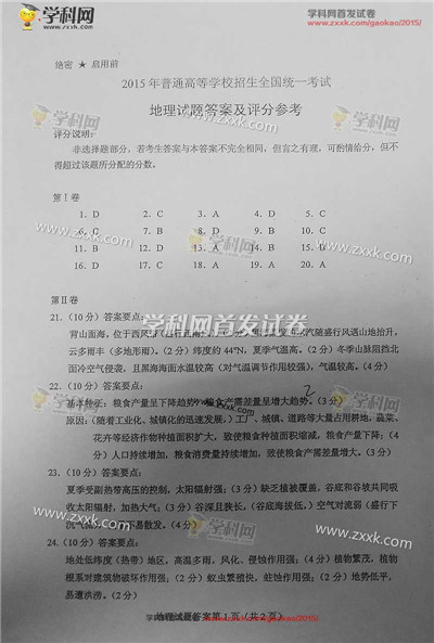 ZXXKCOM201506151005386270244.jpg