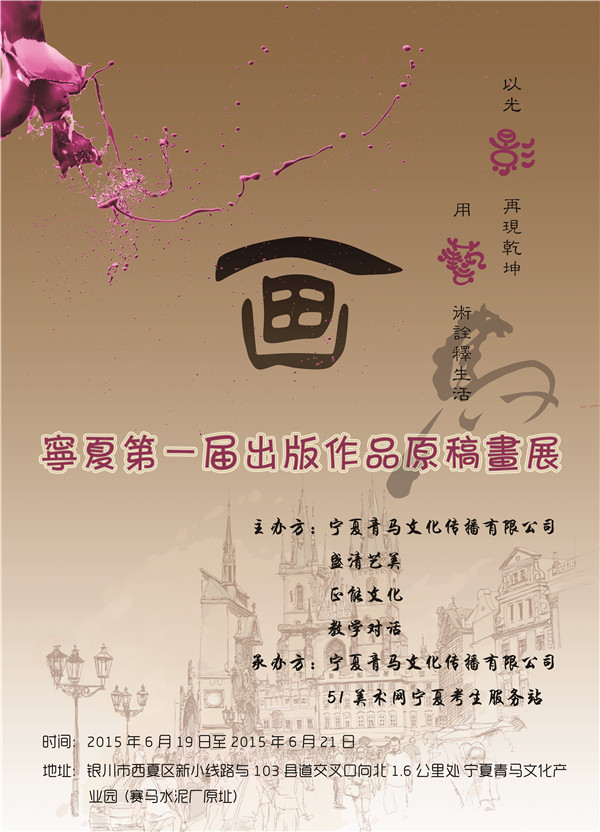 2015年宁夏第一届出版作品原稿画展