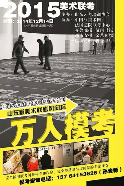 2016年山东省美术模拟联考通知 2016年山东省美术模拟联考通知