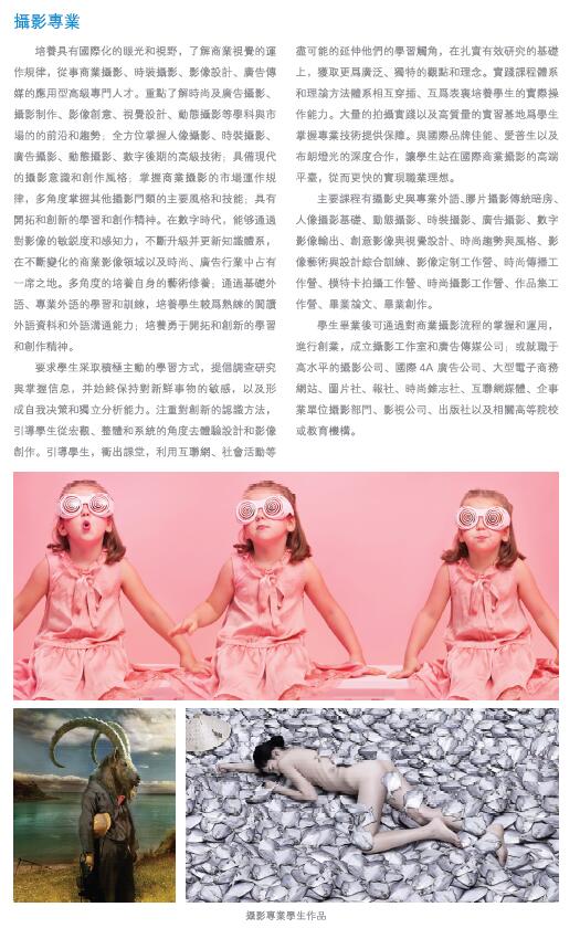 北京服装学院2016年香港免试生招生简章