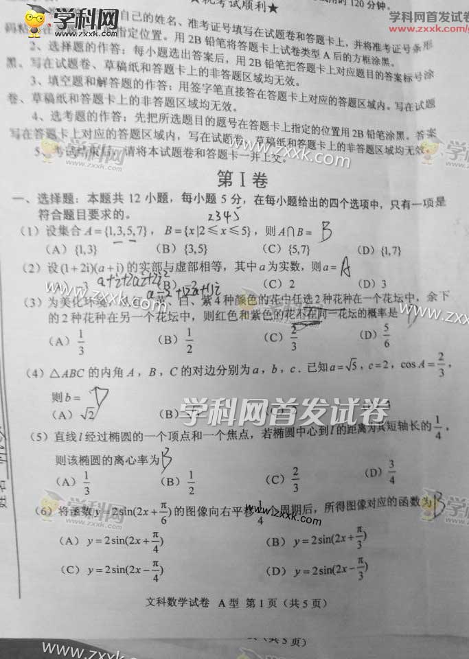 【2016高考新课标1数学文科免费下载】