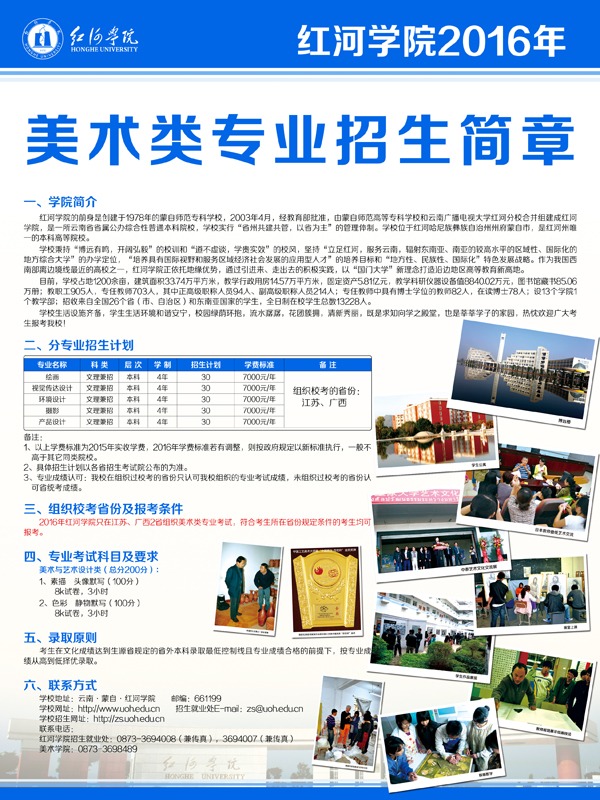 <a href=http://www.51meishu.com/school/652.html target=_blank class=infotextkey>红河学院</a>.jpg