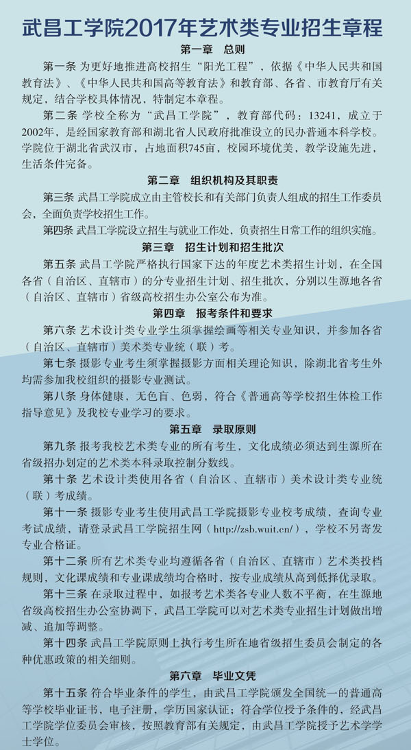 <a href=http://www.51meishu.com/school/862.html target=_blank class=infotextkey>武昌工学院</a>2.jpg