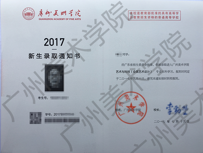广州美院2017年寄发普通本科录取通知书通知