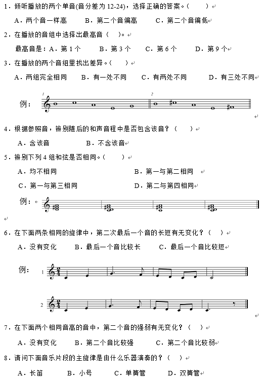 2018年广东音乐类术科统考-练耳与乐理机考题型示例