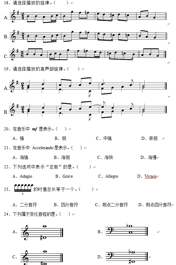 2018年广东音乐类术科统考-练耳与乐理机考题型示例