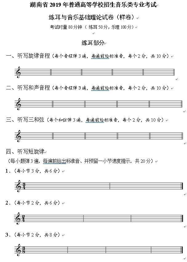 2019年湖南音乐类专业统考考试大纲