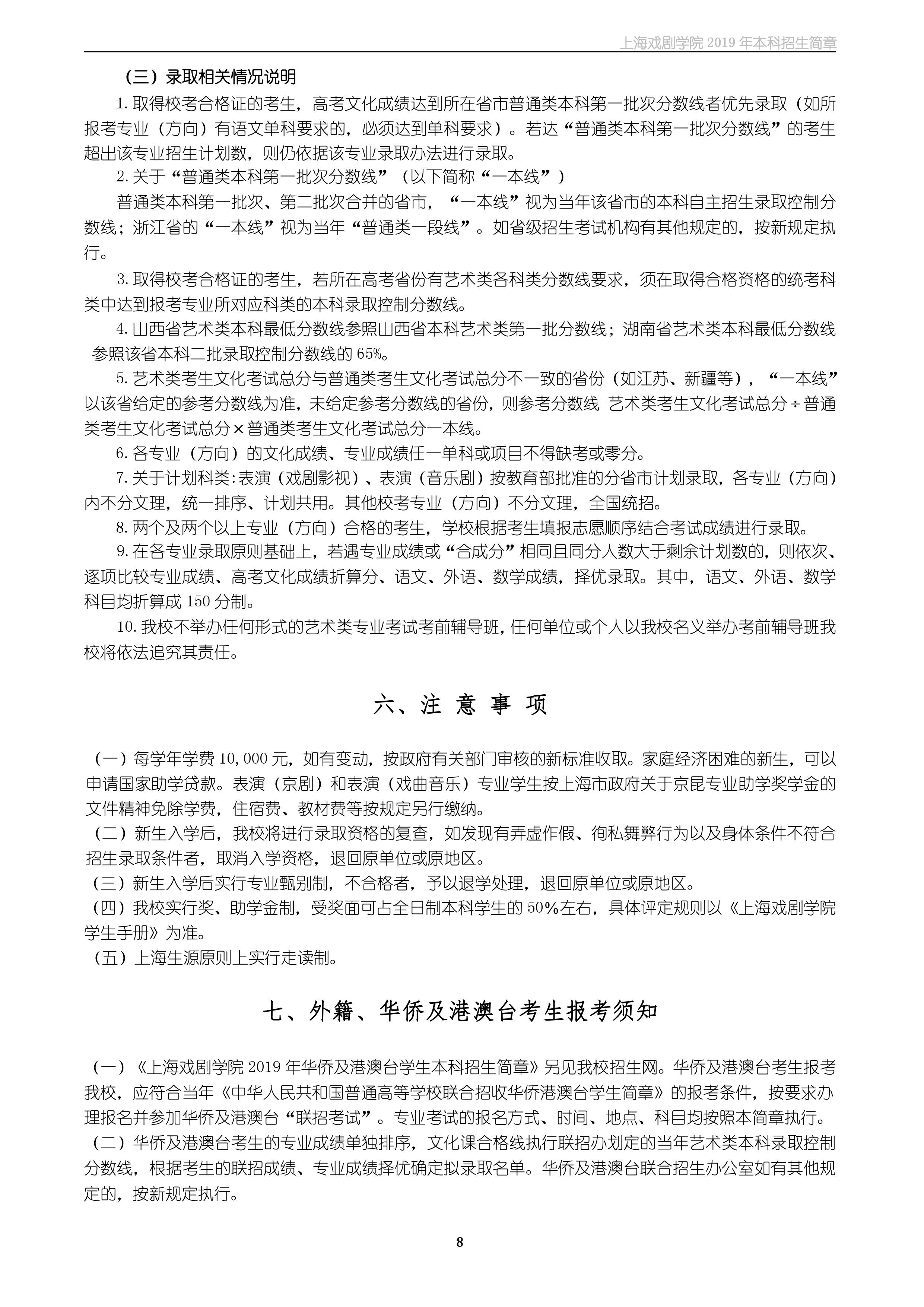 上海戏剧学院2019年本科招生简章 