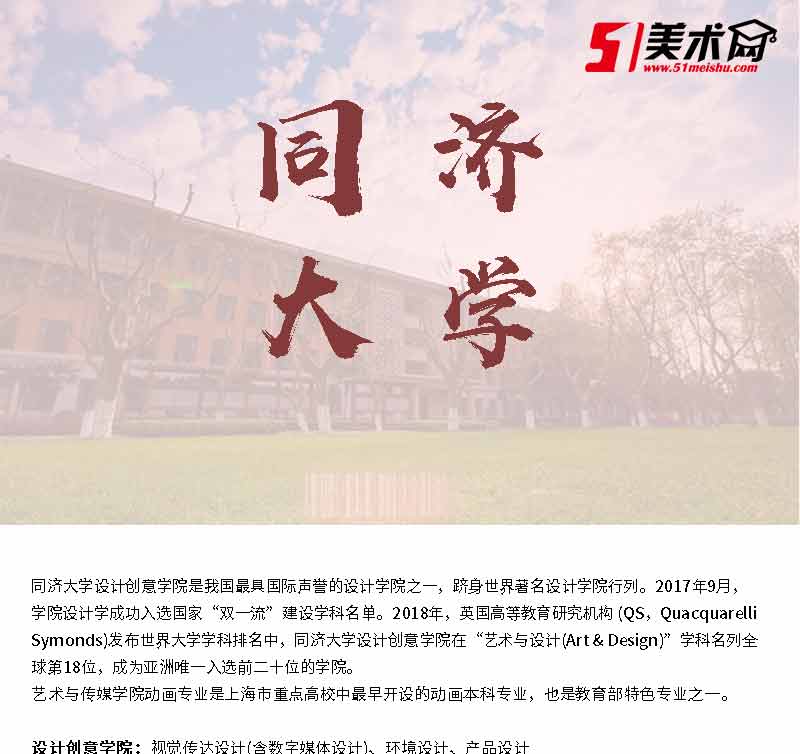 同济大学2019年美术类报考数据