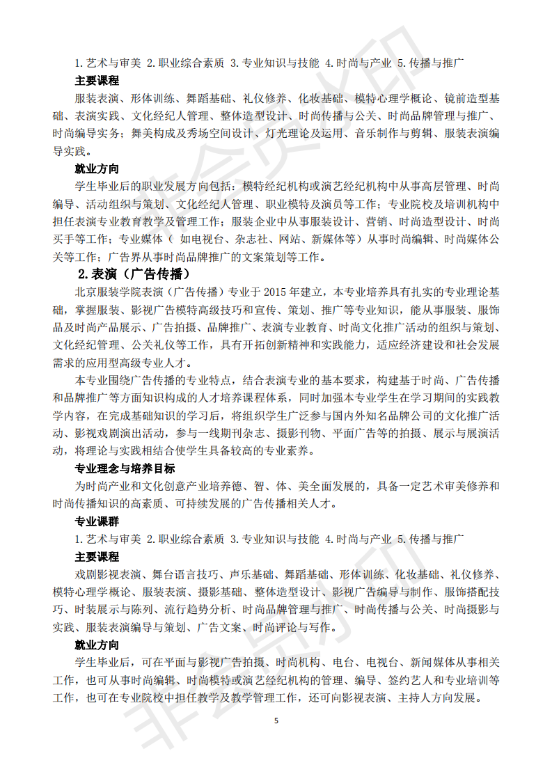 北京服装学院2020年表演专业招生简章