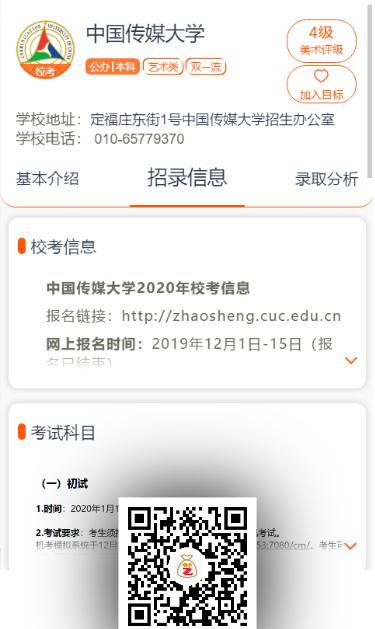 中国传媒大学致2020届高考考生的一封信