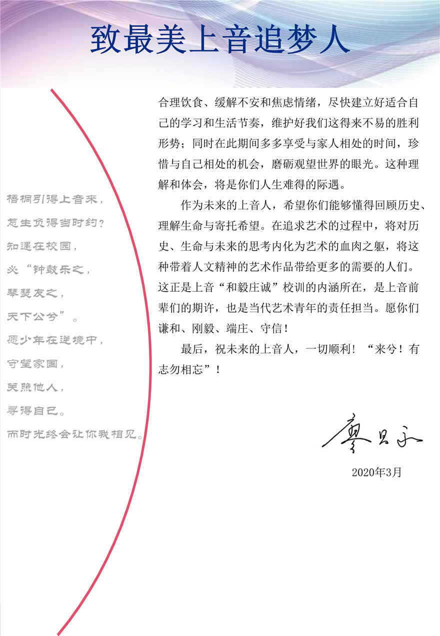 上海音乐学院2020年本科艺术类专业招生简章