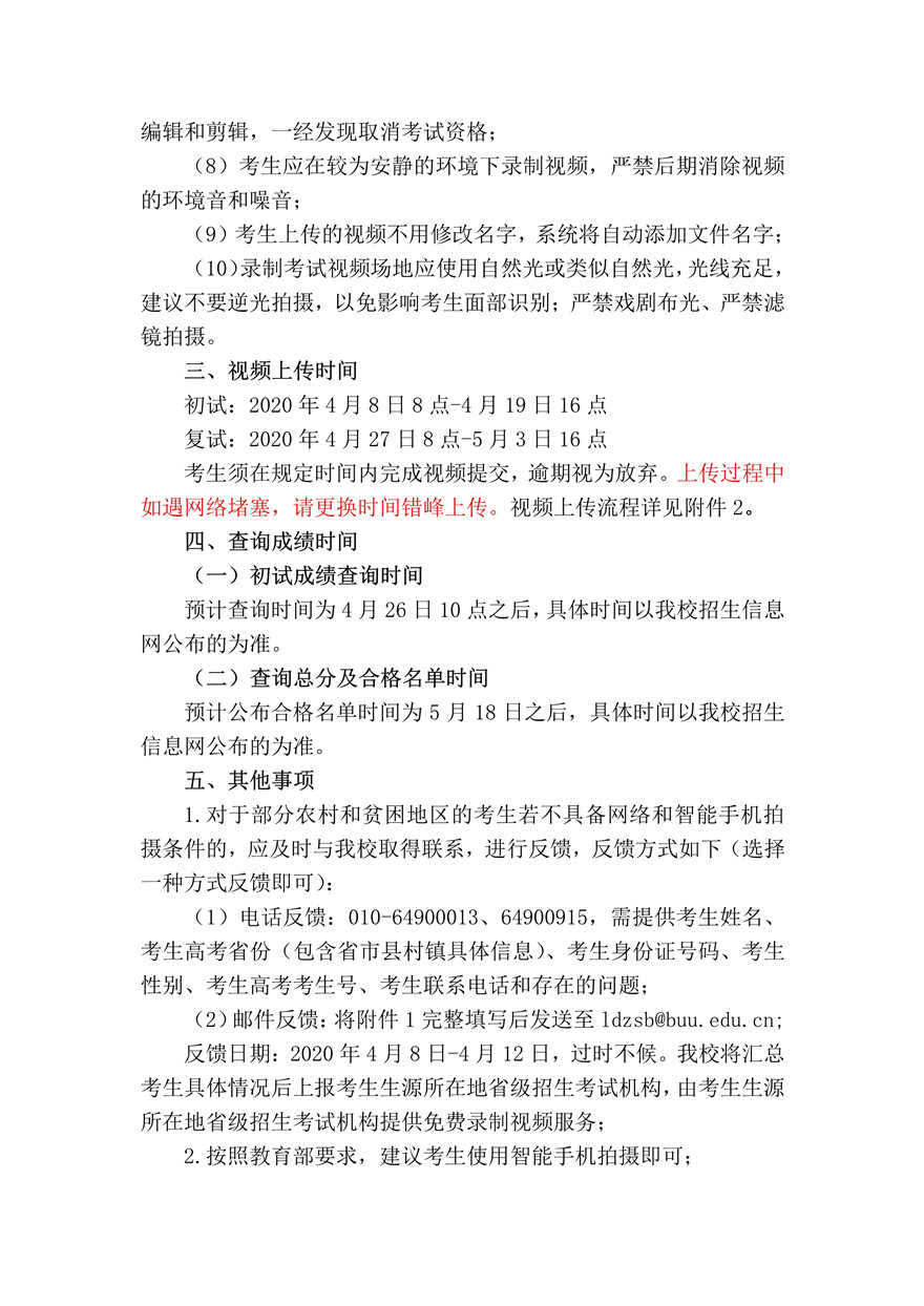 北京联合大学2020年艺术类专业校考方案调整的公告