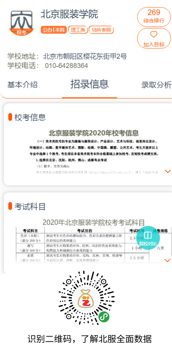 北京服装学院取消2020年美术类专业校考